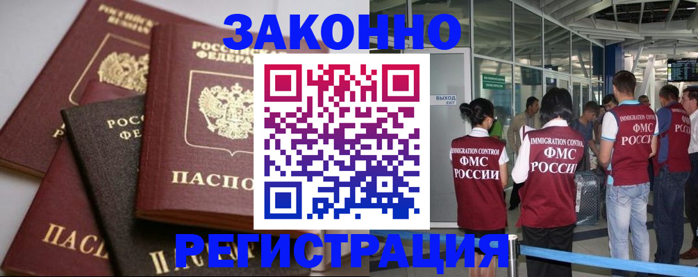 купить прописку в Светлом