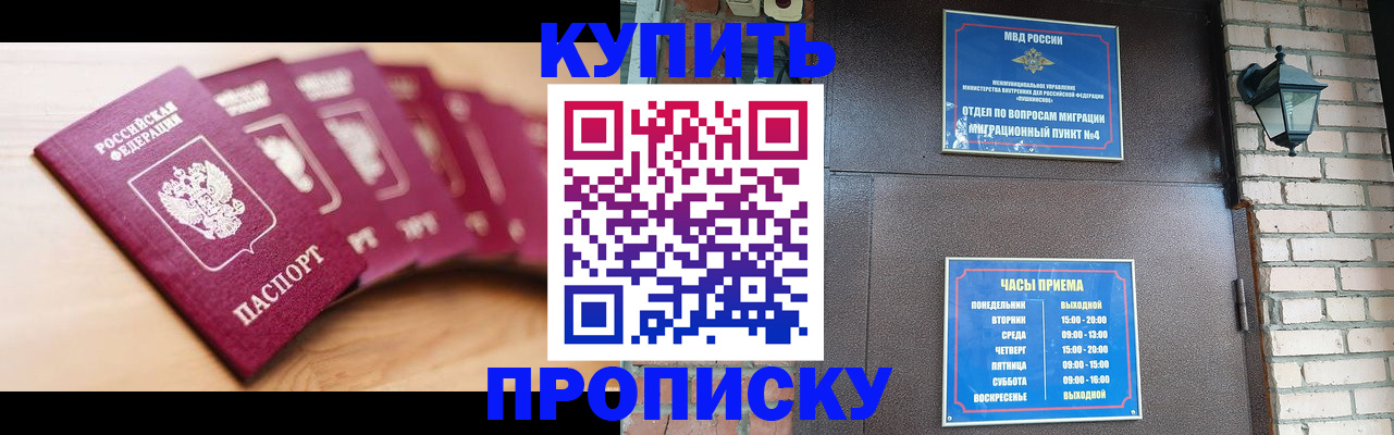 прописка для работы в Светлом