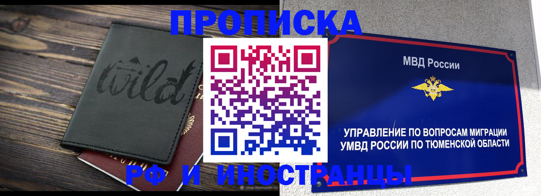 временная регистрация 2025 в Светлом